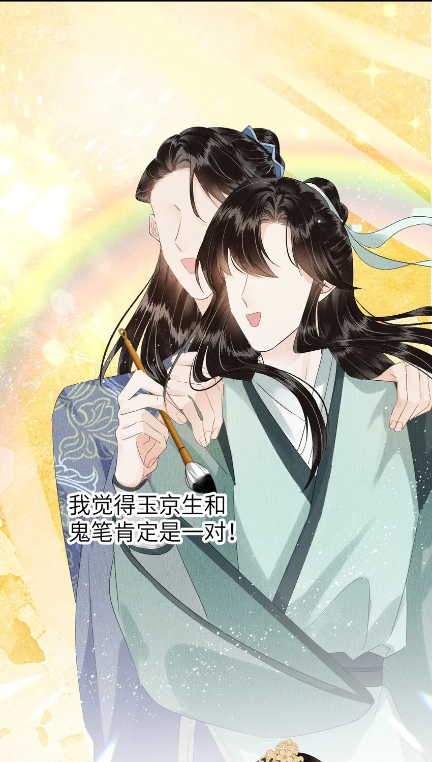 020 玉京生与鬼笔25