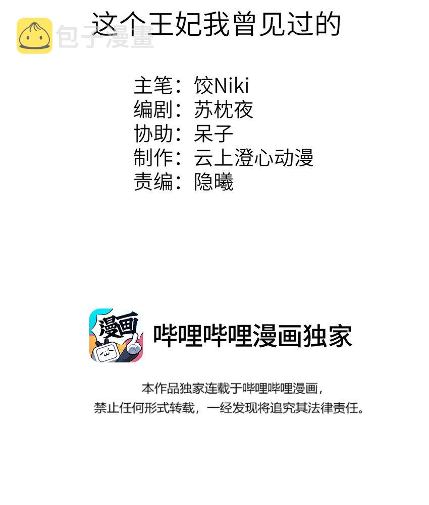 053 这个王妃我曾见过的1