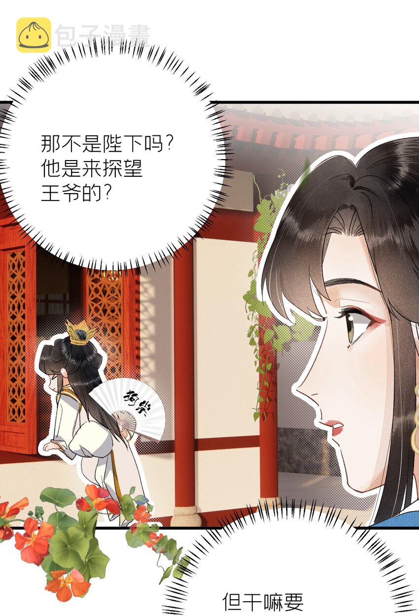 035 本王从不在意2