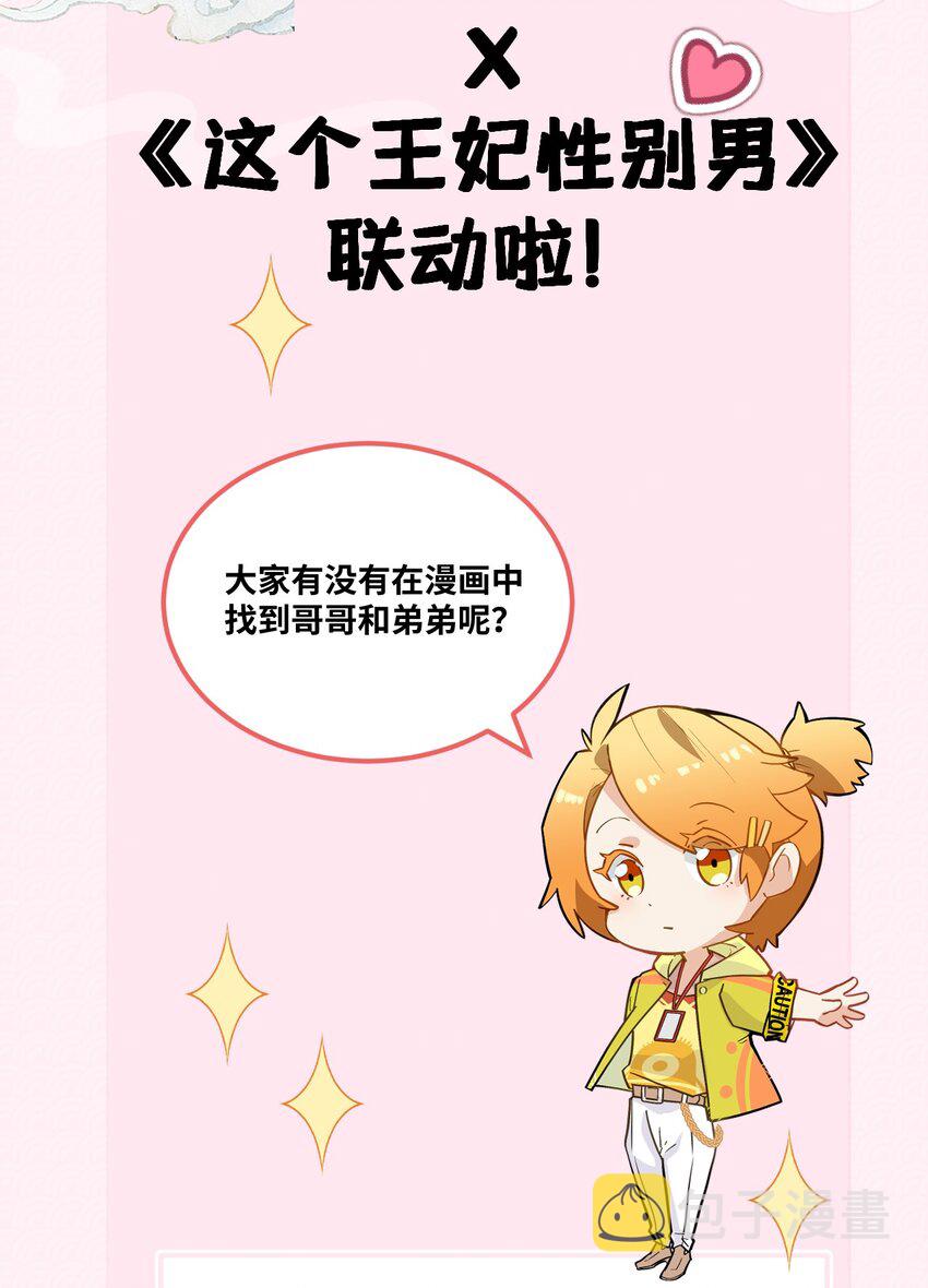 联动番外 现代特别篇39