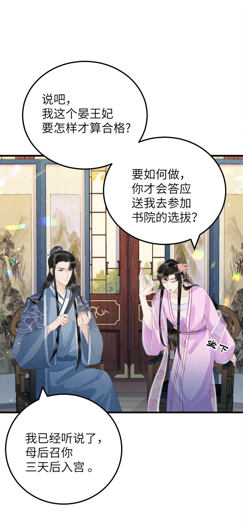 024 王妃，注意谨守男德24