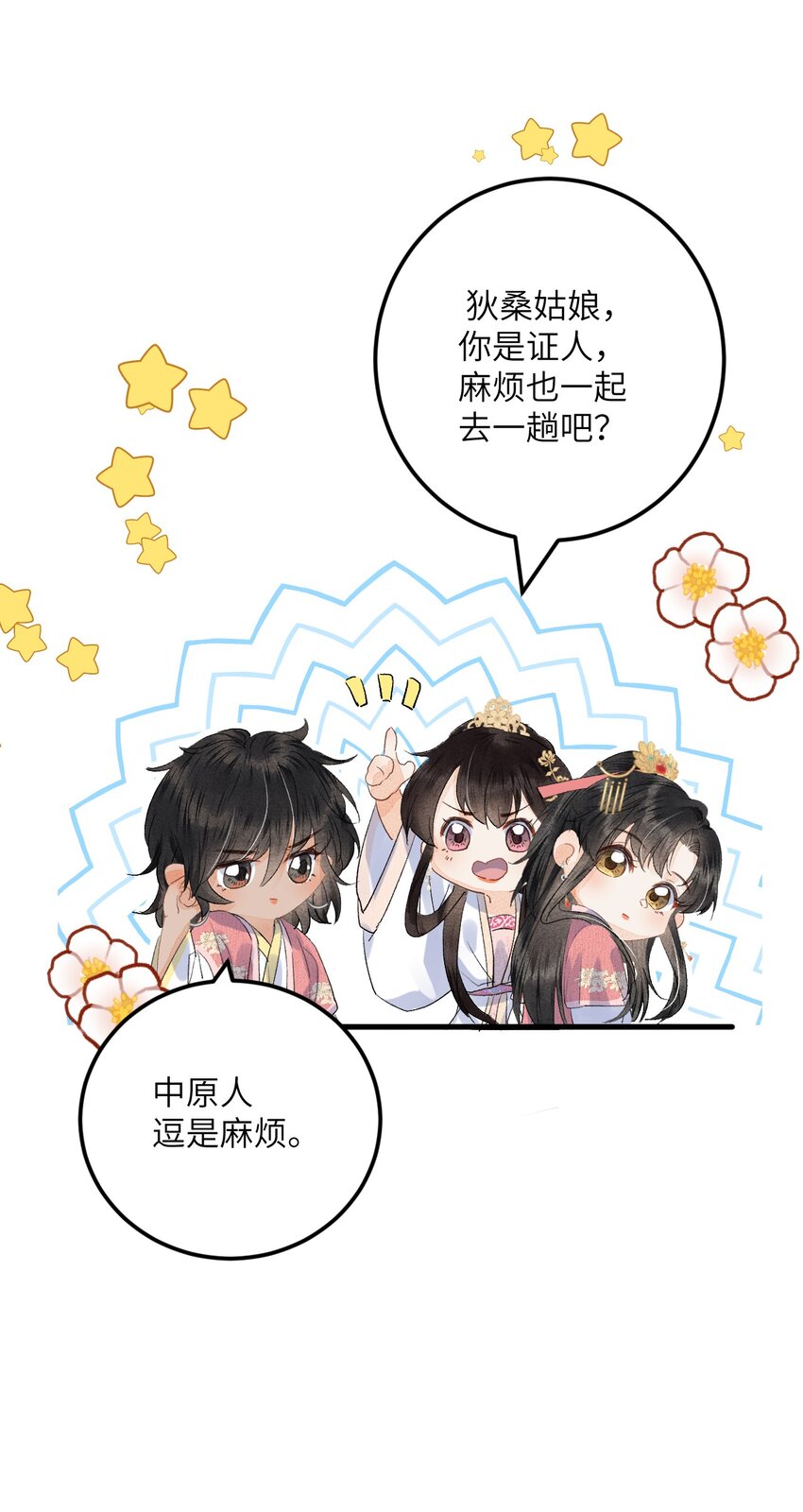 044 忽如其来的掉马危机19
