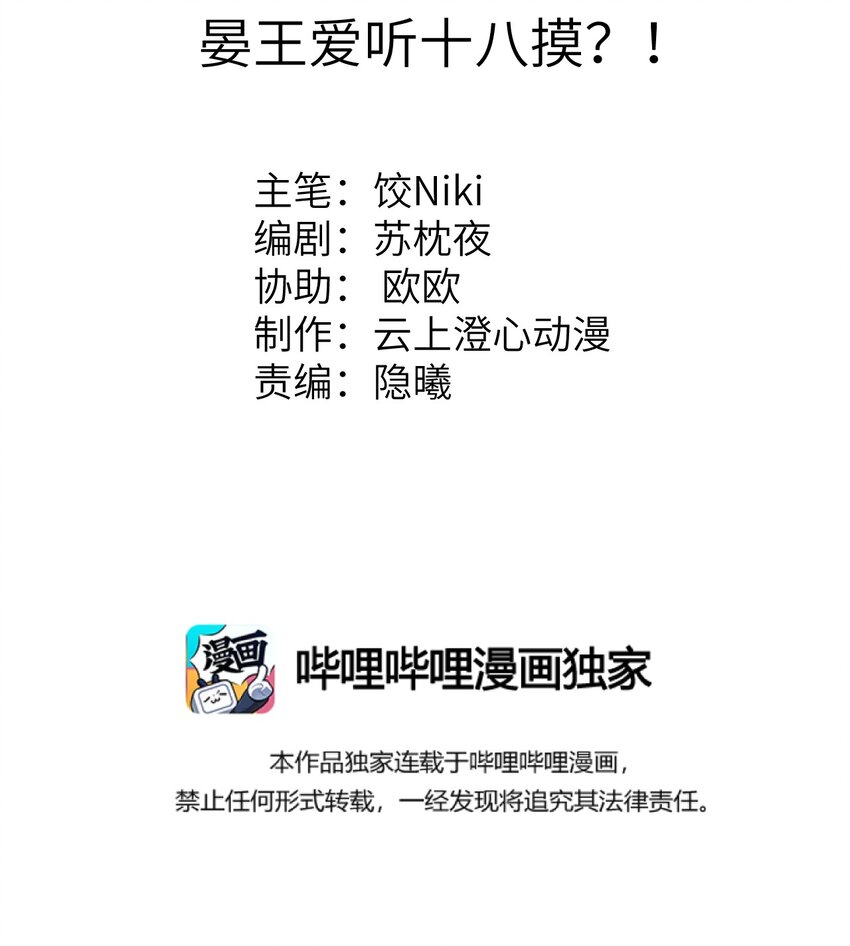 022 晏王爱听十八摸1