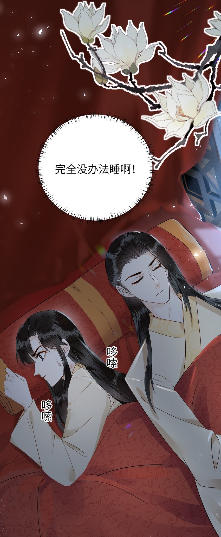 007 同床共枕？无法入眠！32