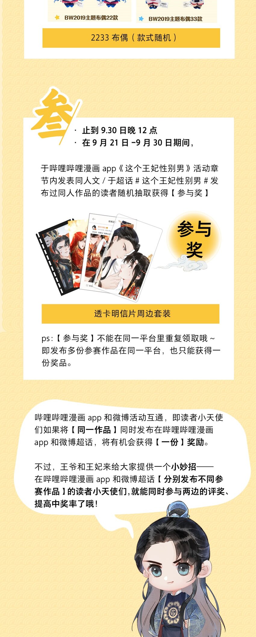 活动预告 中秋活动预告3