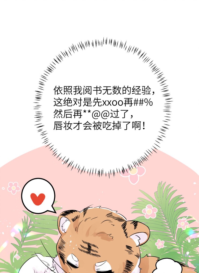024 王妃，注意谨守男德43