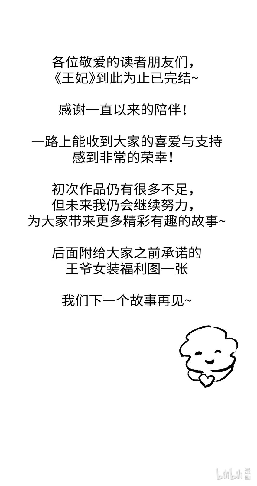 056 我心与君同34