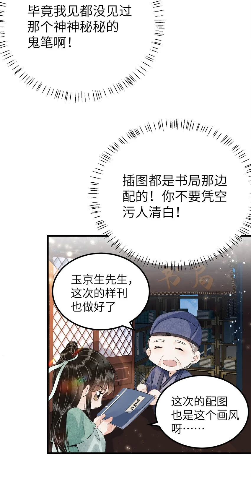 020 玉京生与鬼笔28