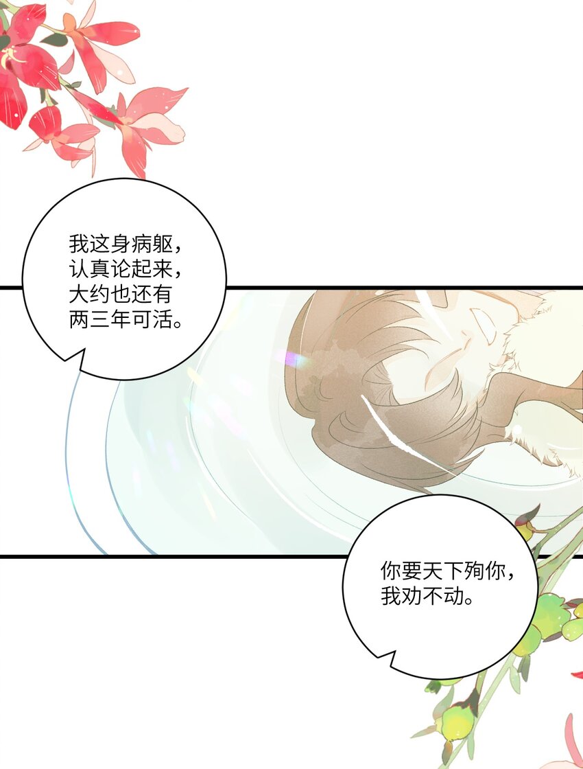 055 天下殉我36