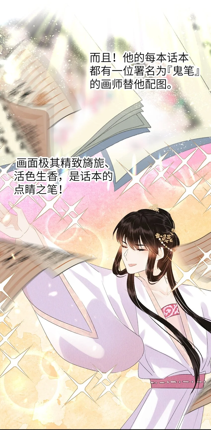 020 玉京生与鬼笔24
