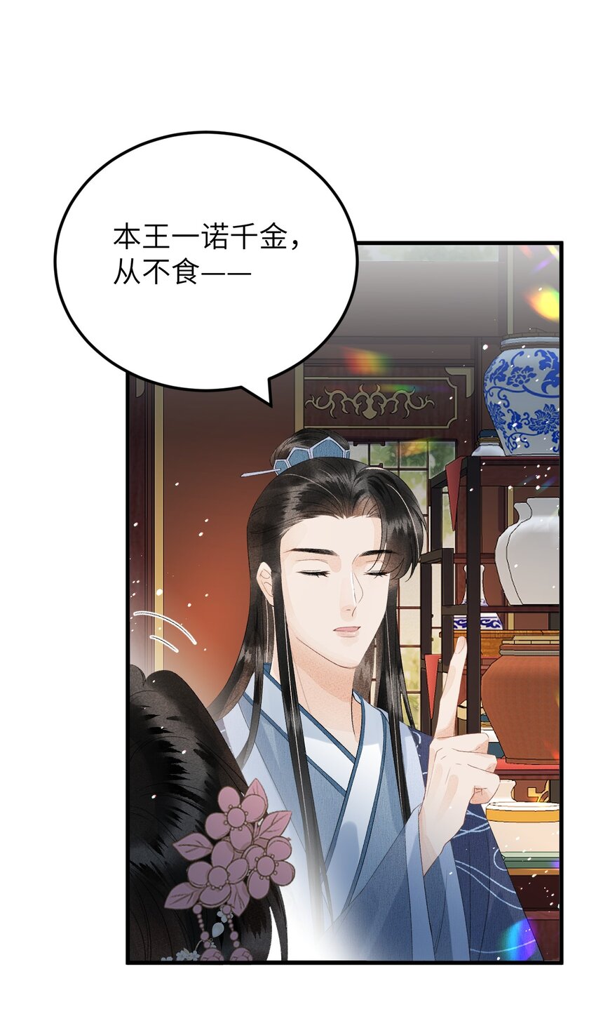 024 王妃，注意谨守男德9