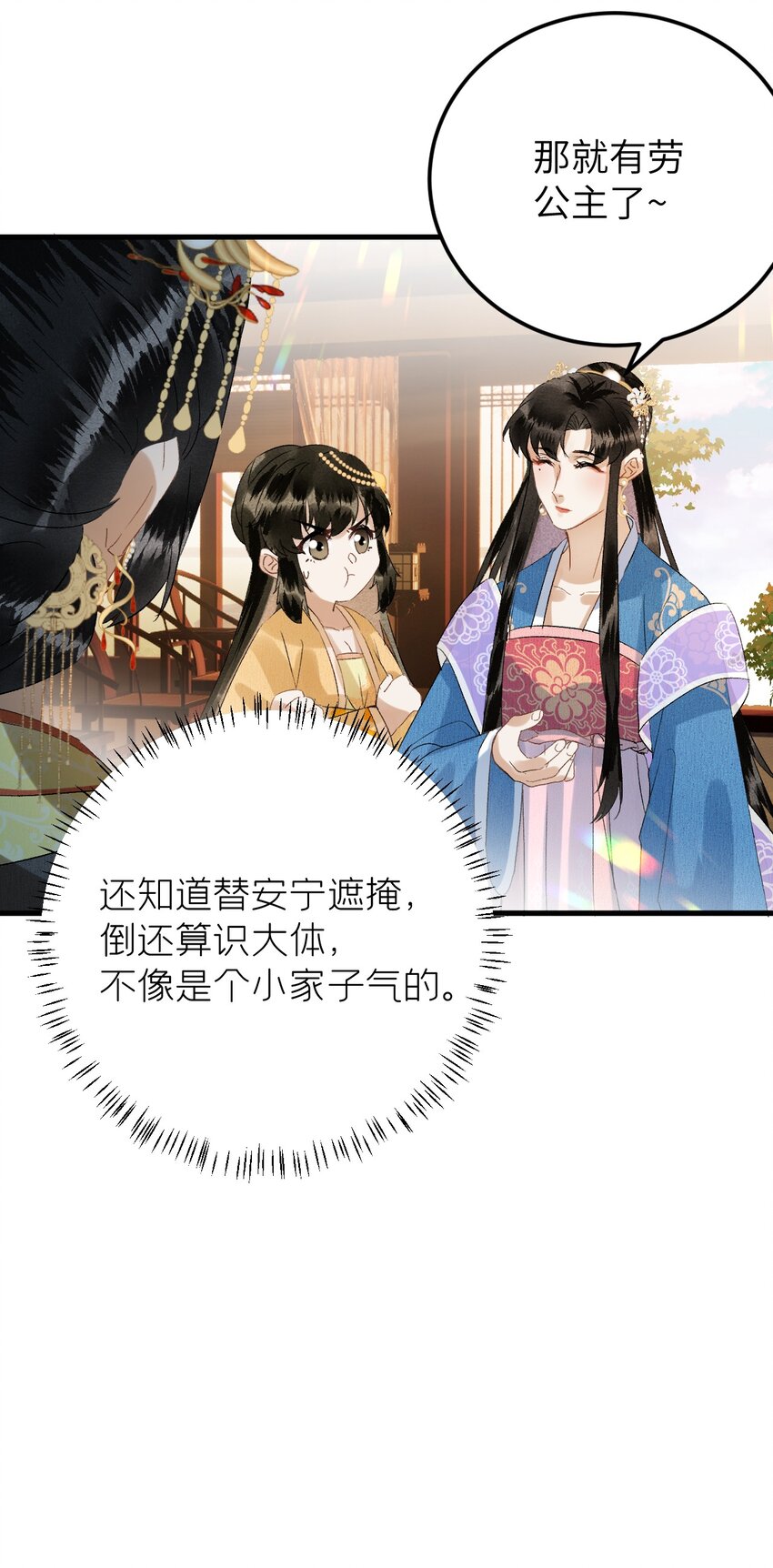 029 宫斗能手琼疏笙28