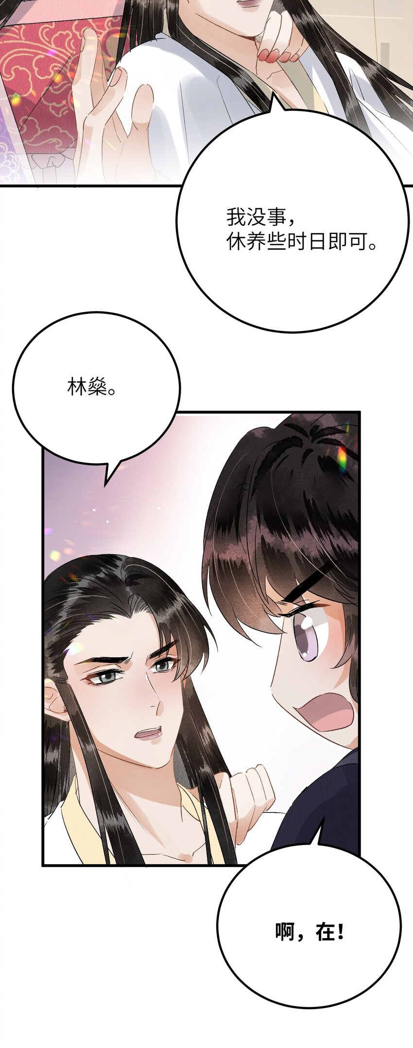 032 你究竟有几个好师弟？25