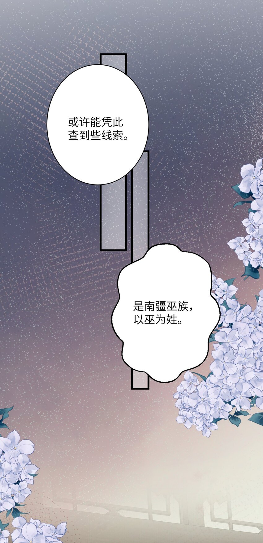 051 南疆巫族29