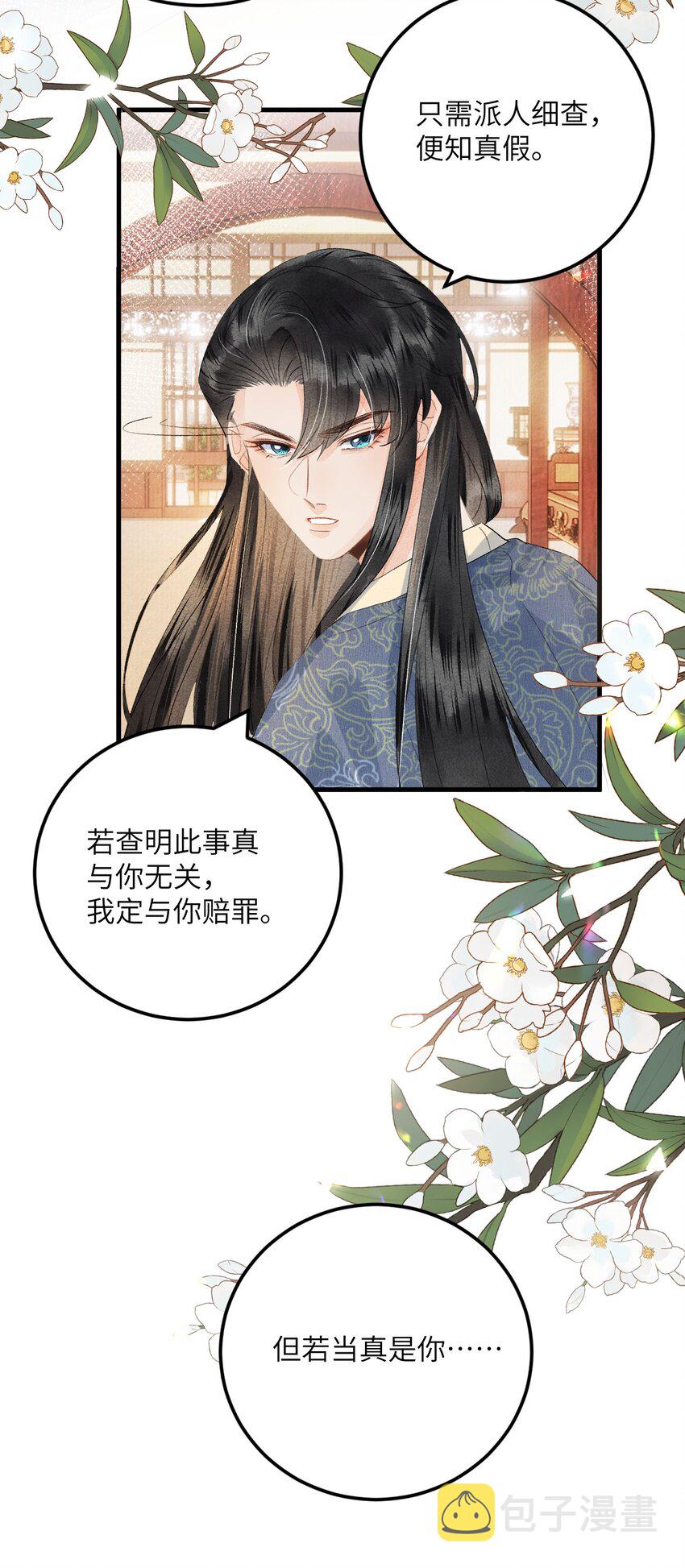 044 忽如其来的掉马危机11