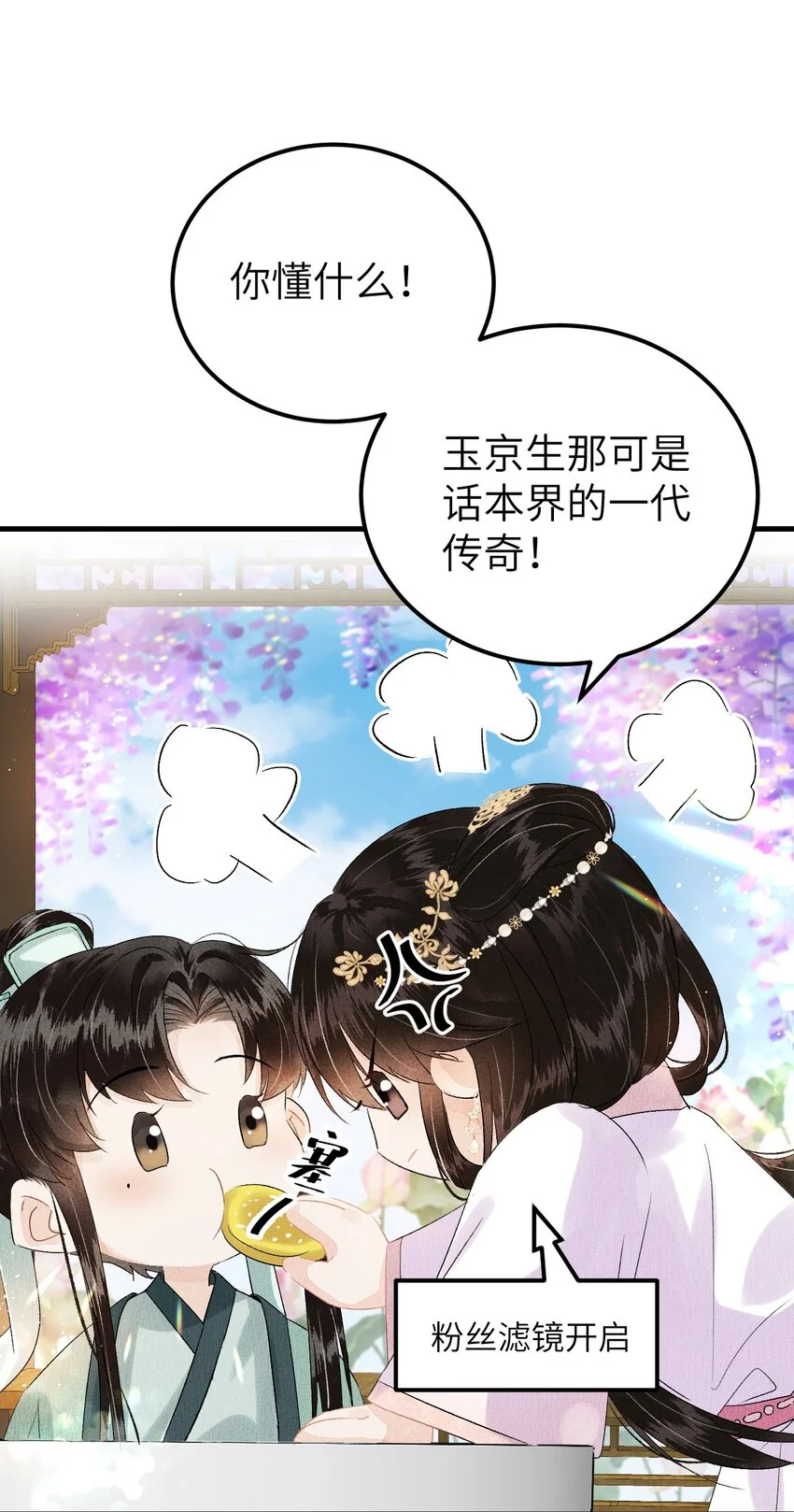 020 玉京生与鬼笔21