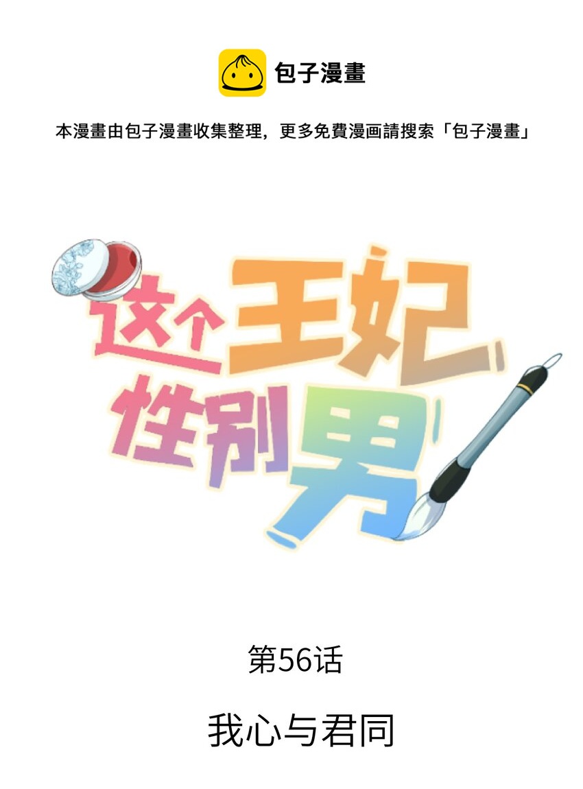 056 我心与君同0