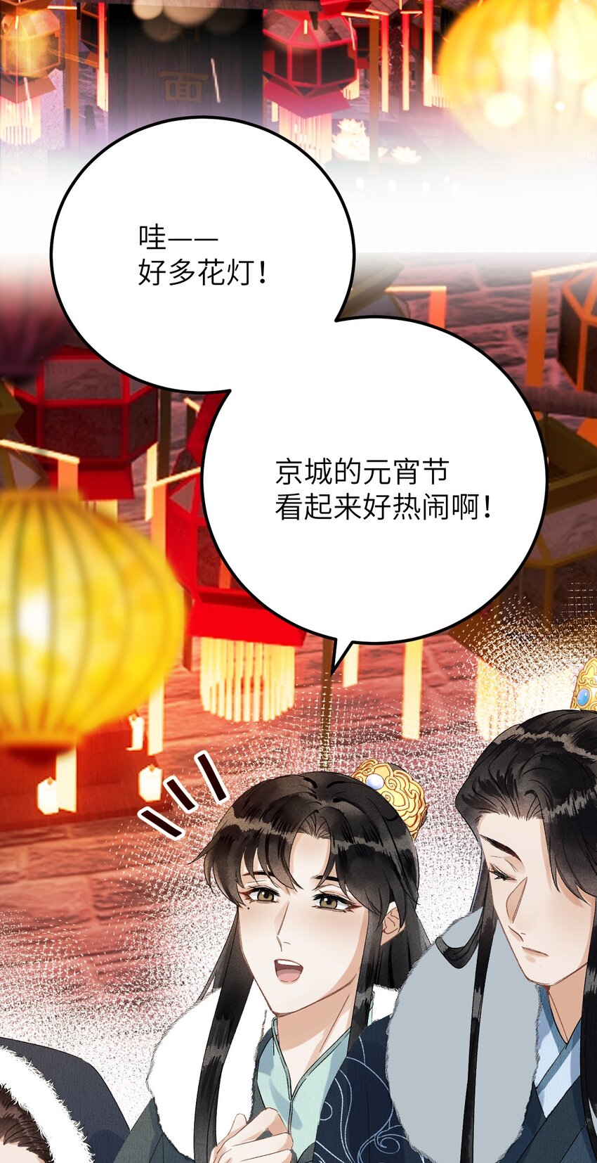 番外 元宵节番外3