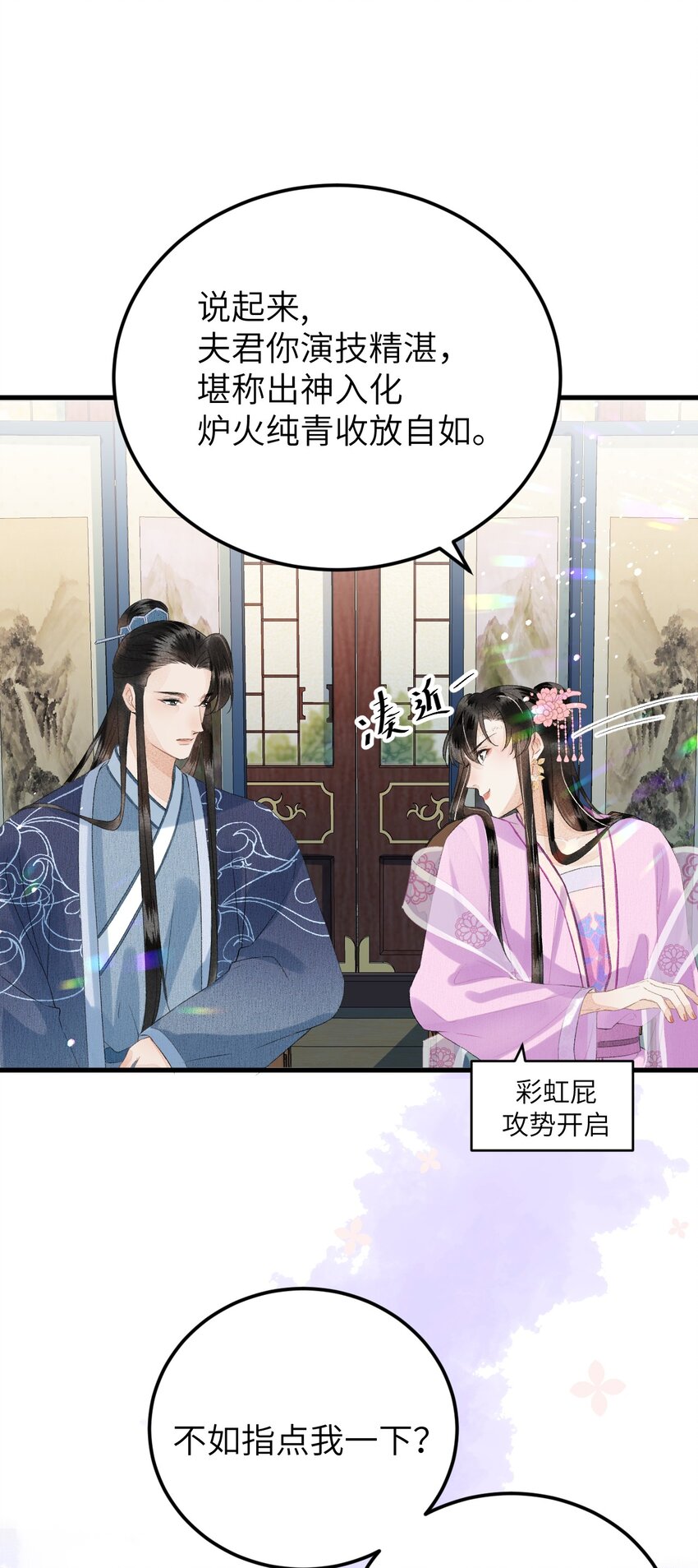 024 王妃，注意谨守男德28