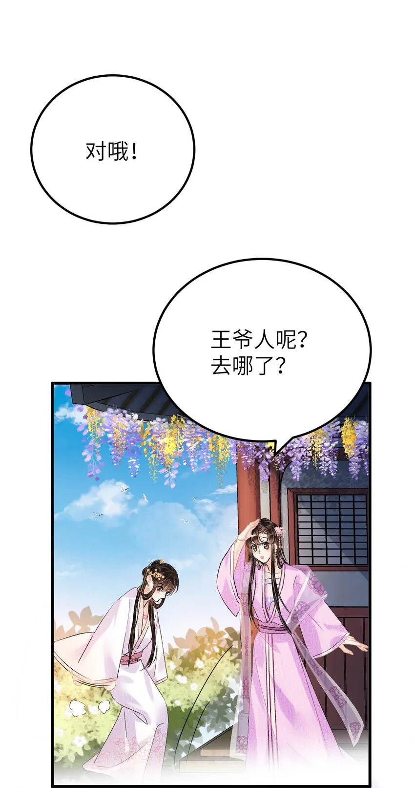 020 玉京生与鬼笔39