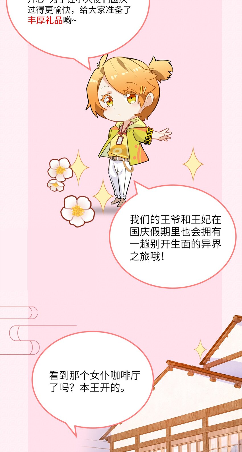 预热番外 王爷王妃的奇幻之旅24