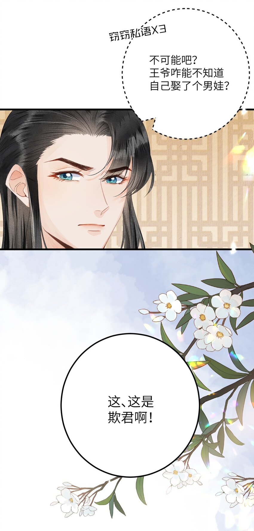 044 忽如其来的掉马危机28