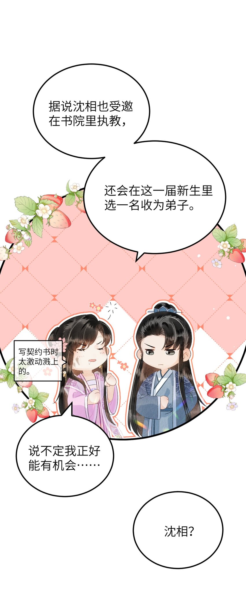 024 王妃，注意谨守男德16