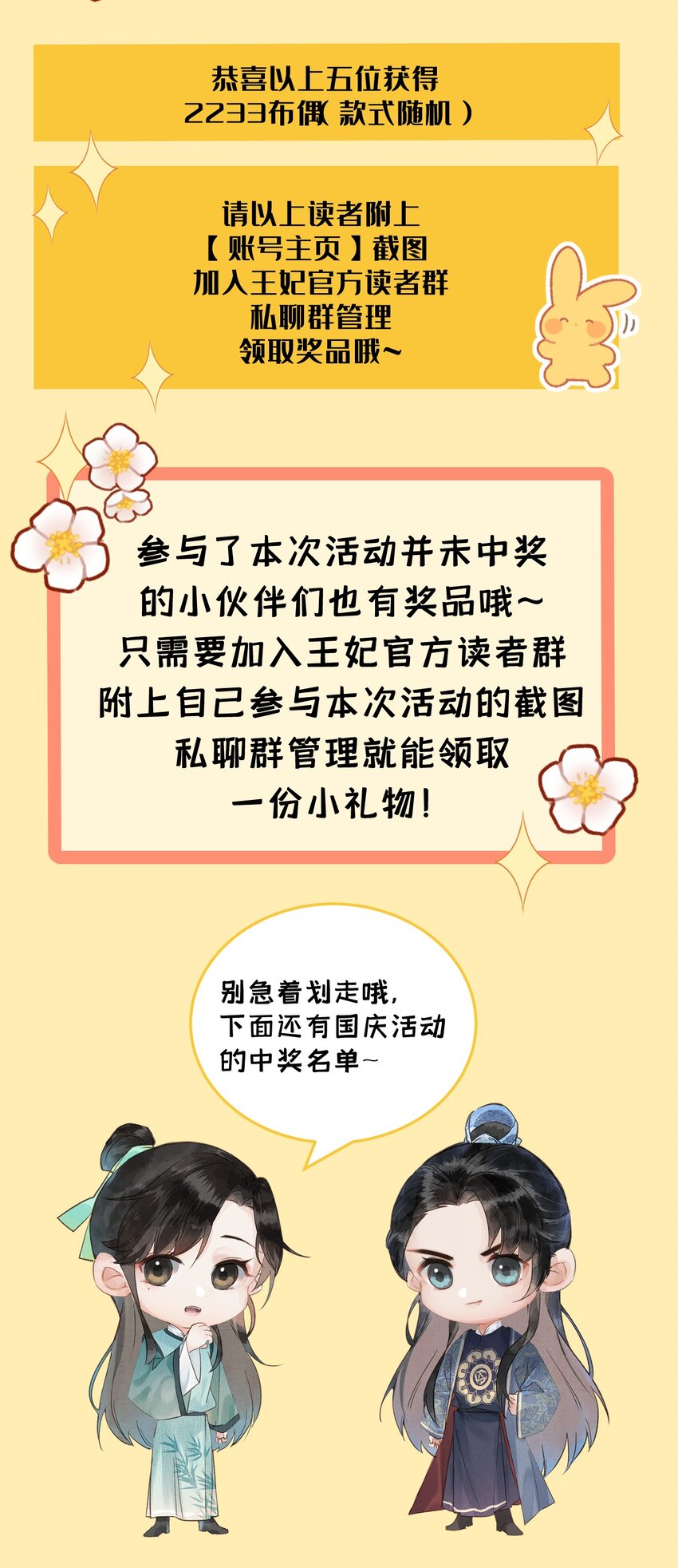 开奖公告 中秋&amp;amp;国庆活动开奖4