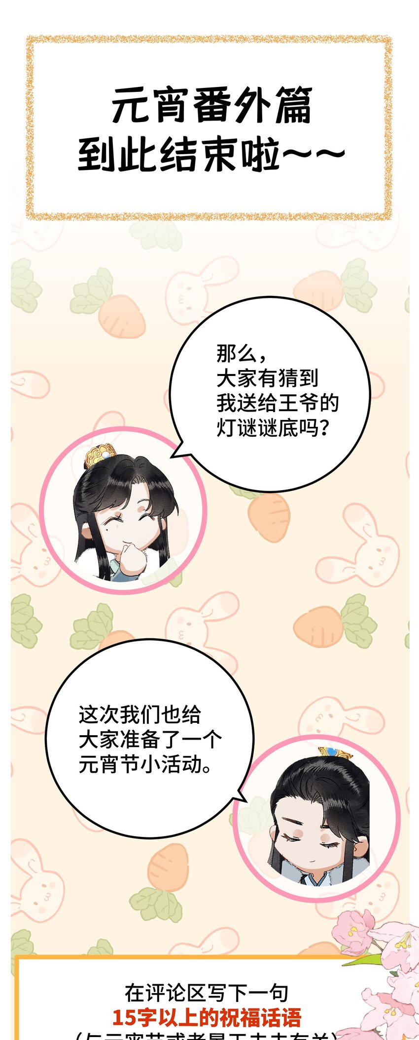 番外 元宵节番外39