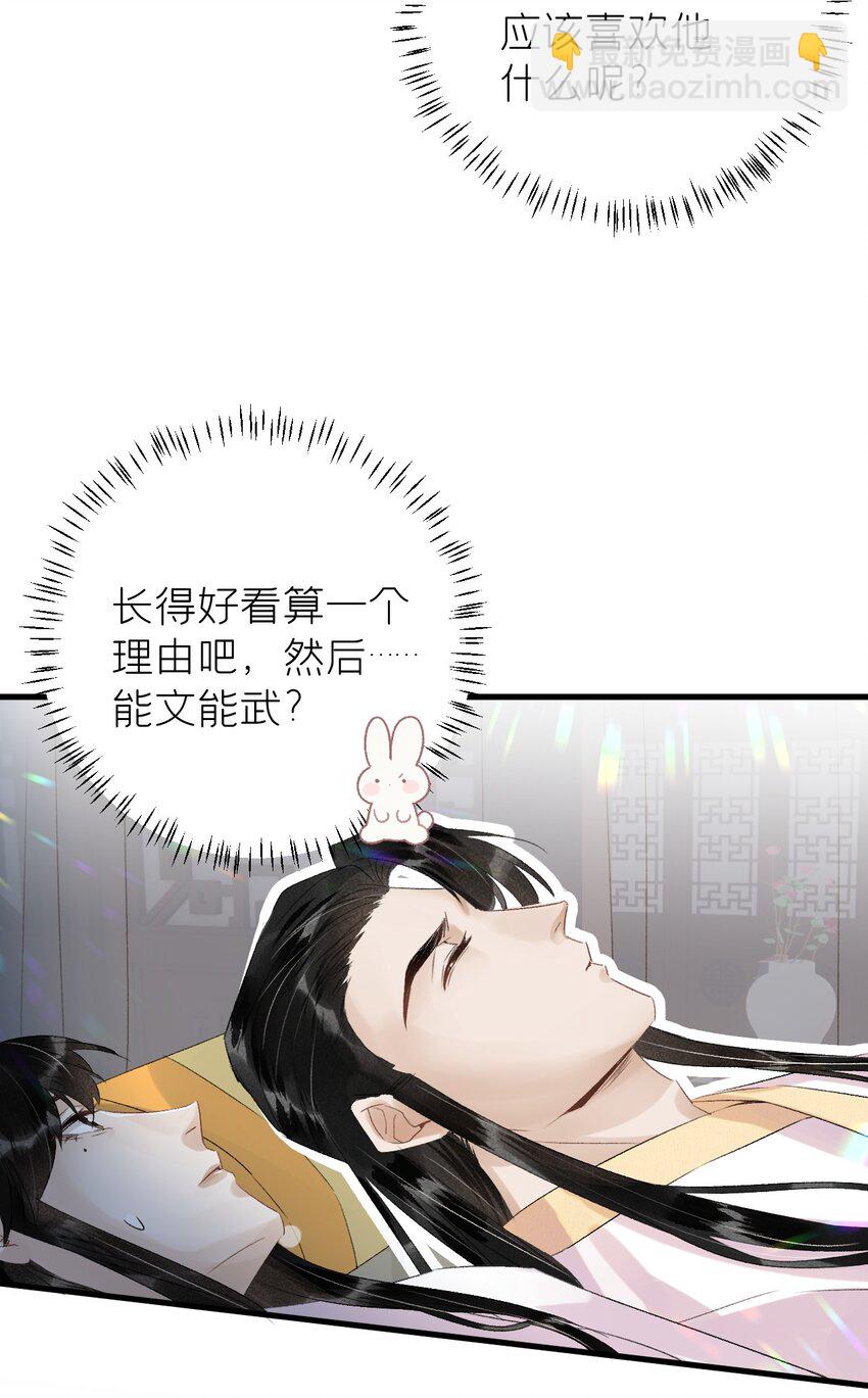 028 爱上晏王的理由29