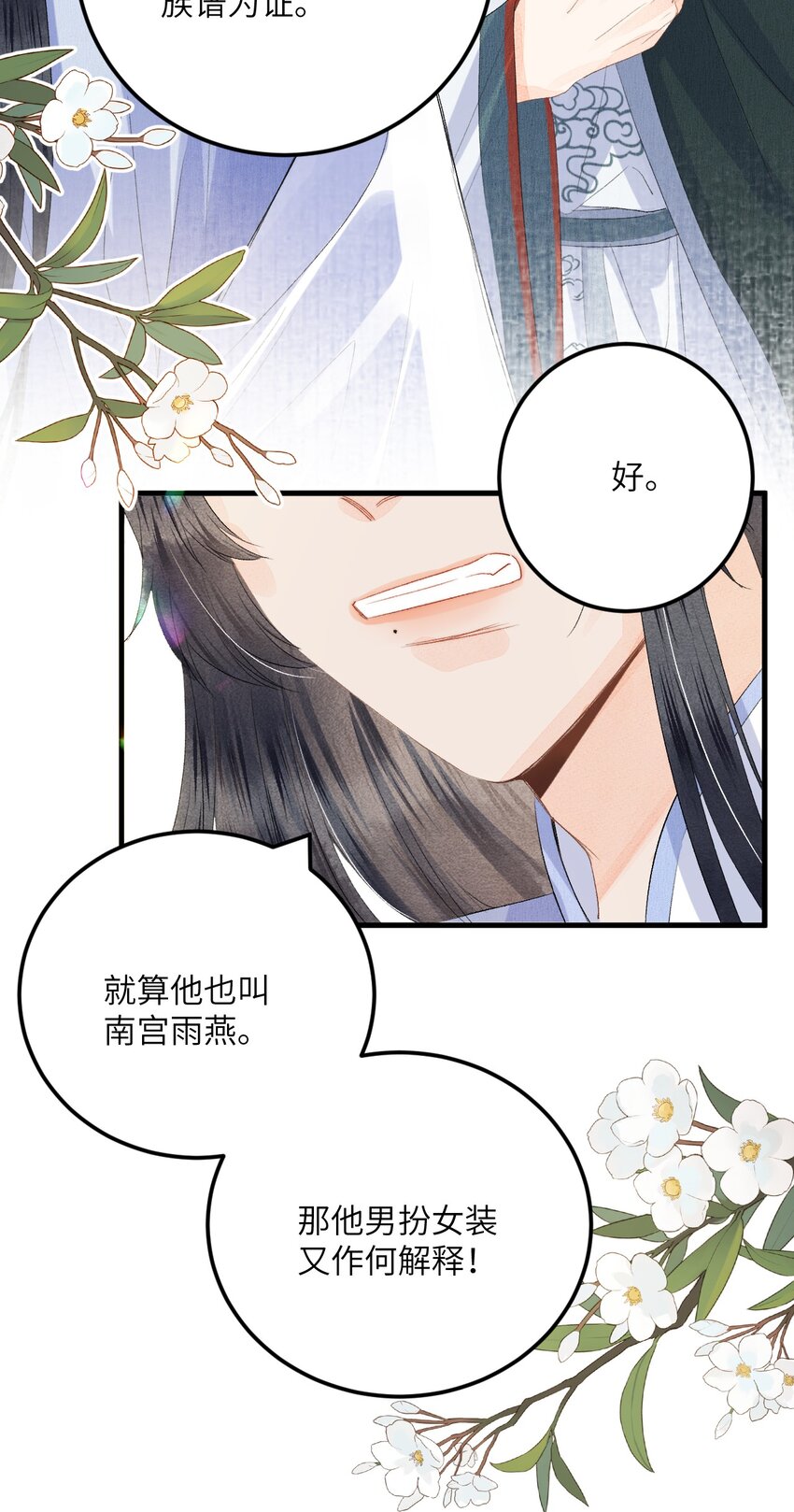 045 谁说他不是本王的王妃25