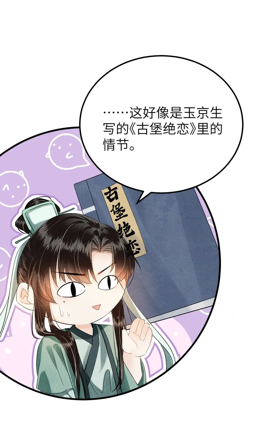 020 玉京生与鬼笔9