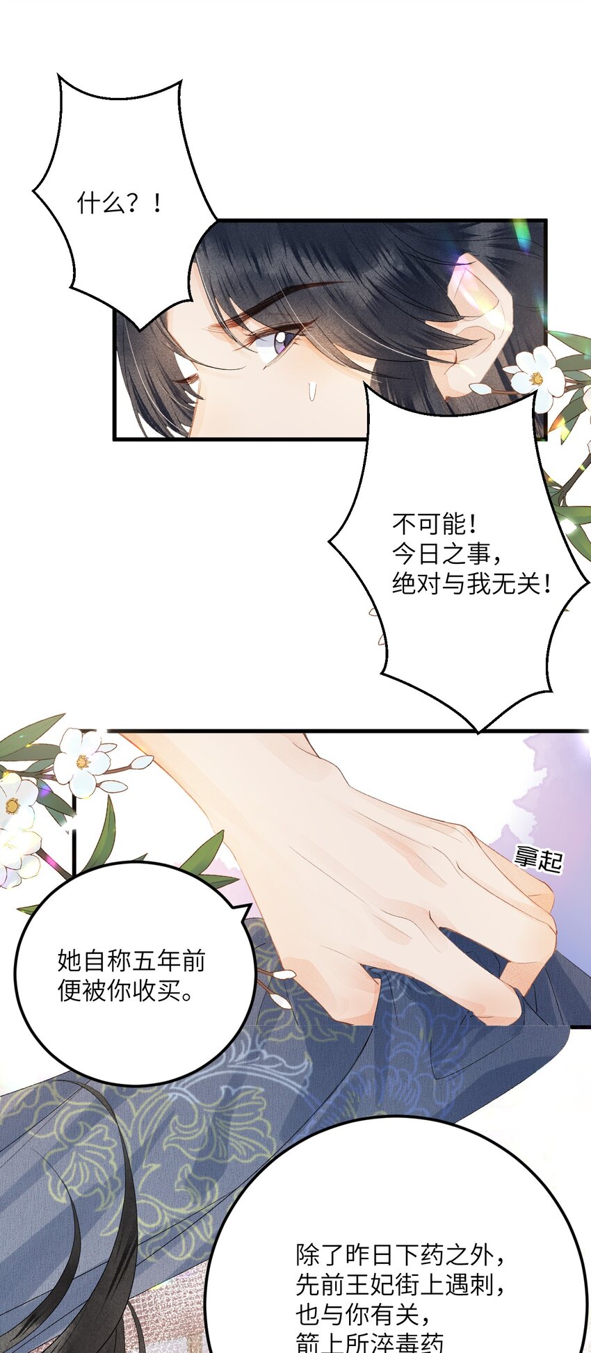 044 忽如其来的掉马危机9