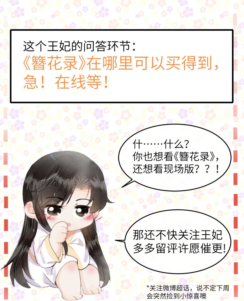 小剧场 簪花录里到底有什么10
