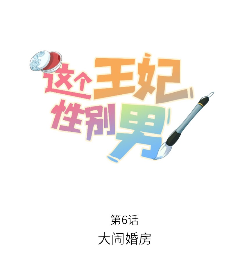 006 大闹婚房0