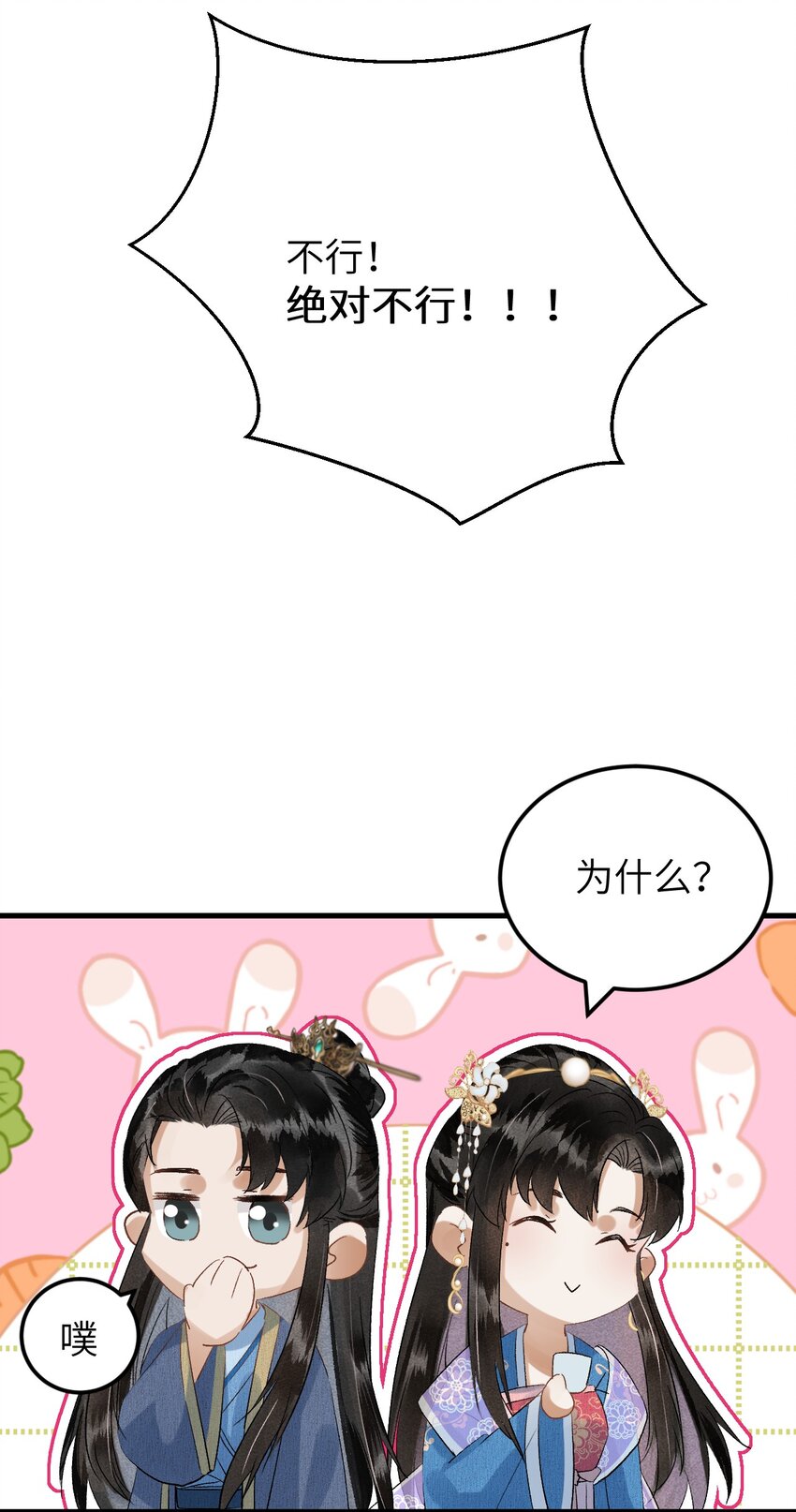 029 宫斗能手琼疏笙15