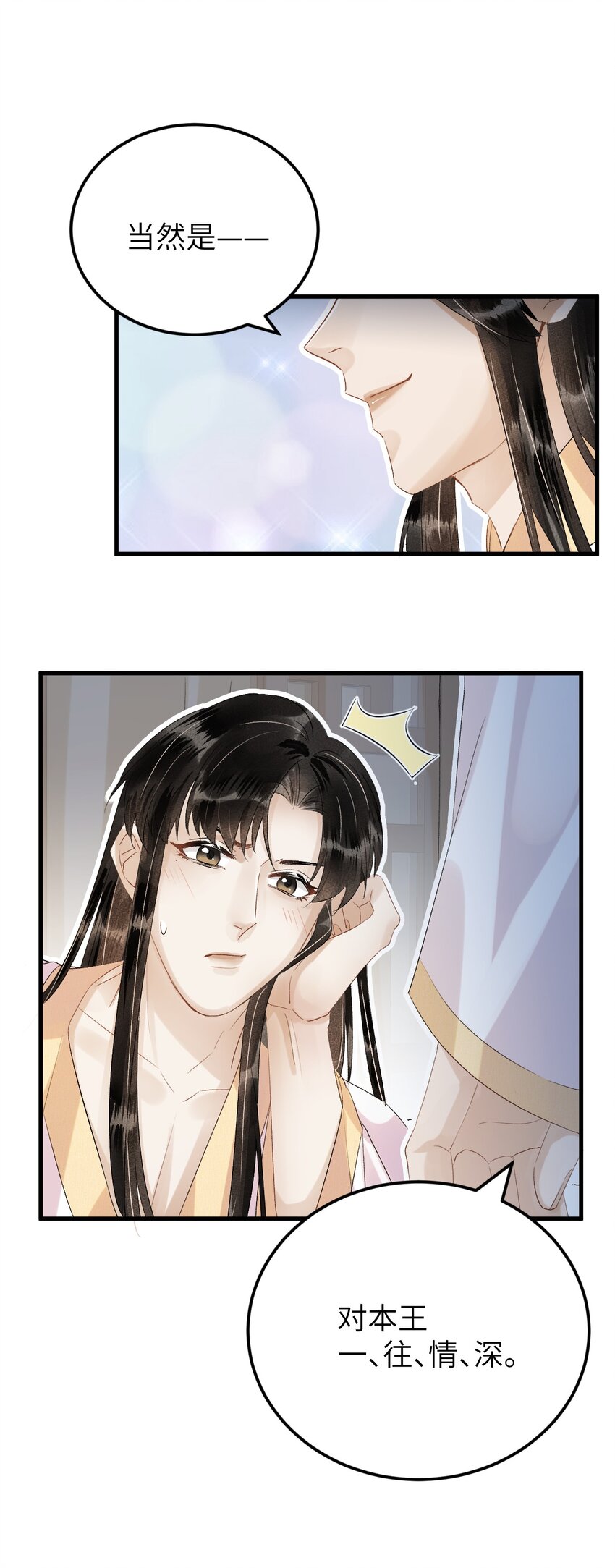 028 爱上晏王的理由23