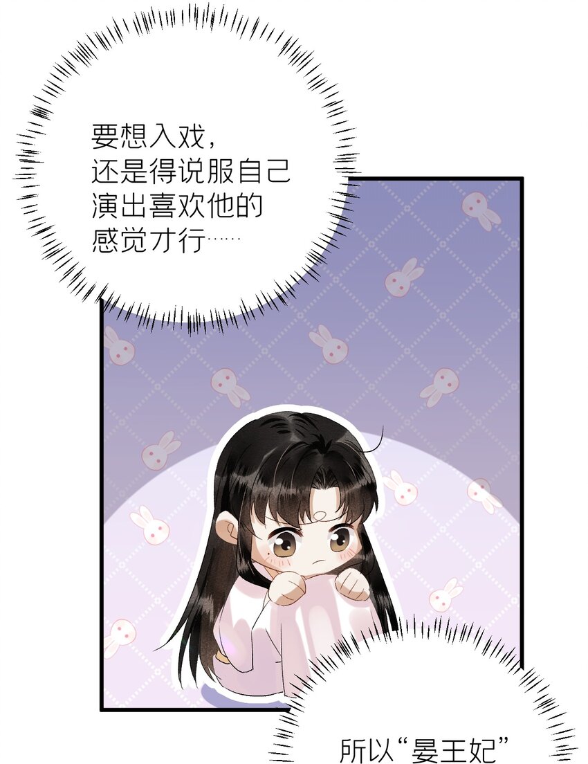 028 爱上晏王的理由28