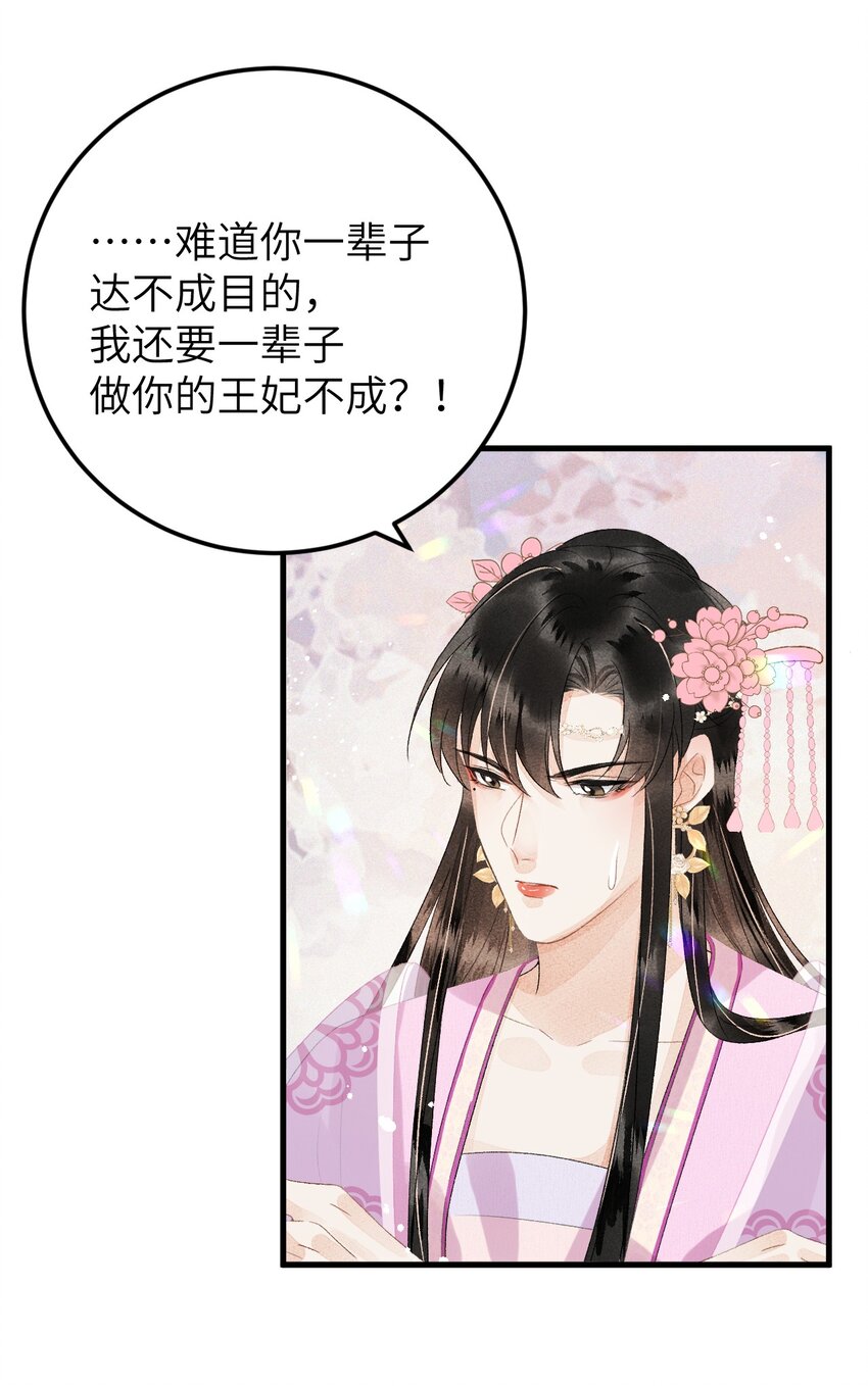 024 王妃，注意谨守男德3