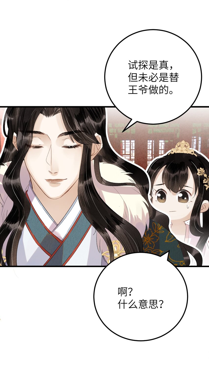 028 爱上晏王的理由18