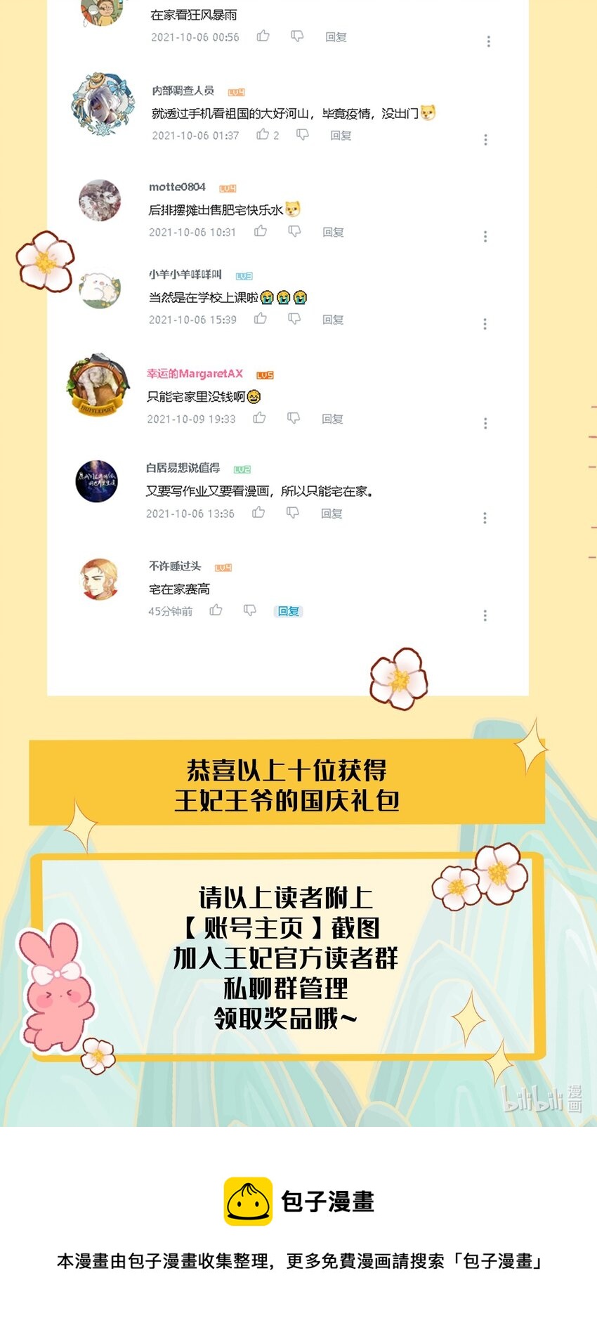 开奖公告 中秋&amp;amp;国庆活动开奖7