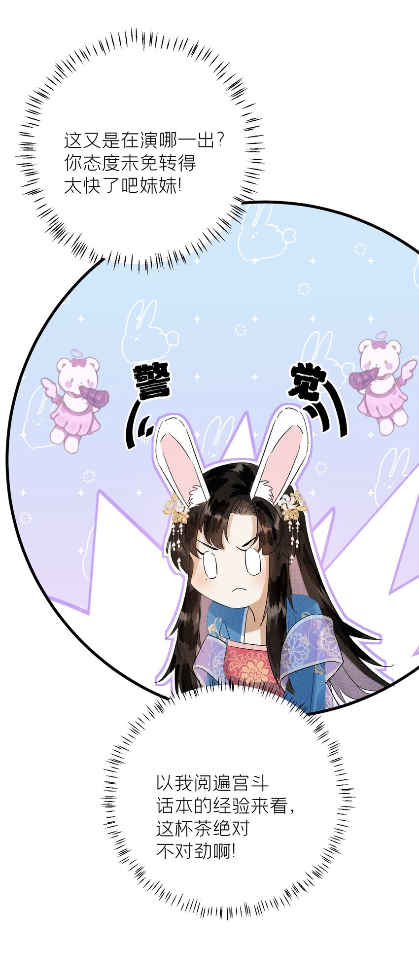 029 宫斗能手琼疏笙7