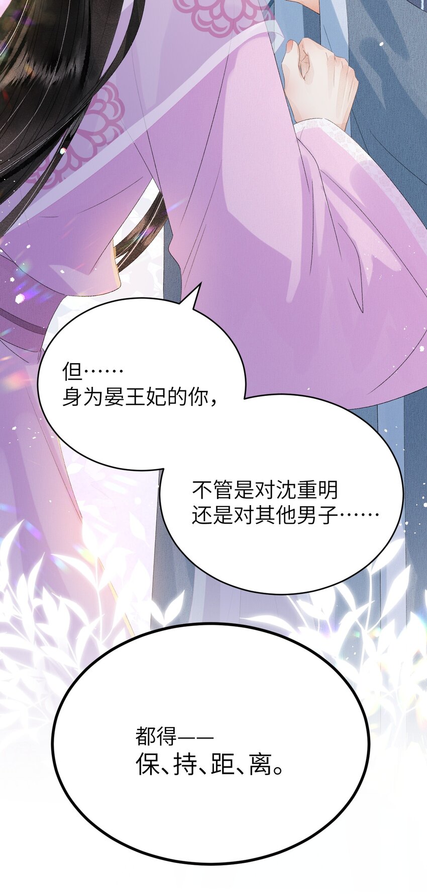 024 王妃，注意谨守男德21