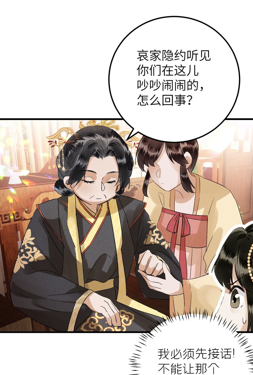 029 宫斗能手琼疏笙21