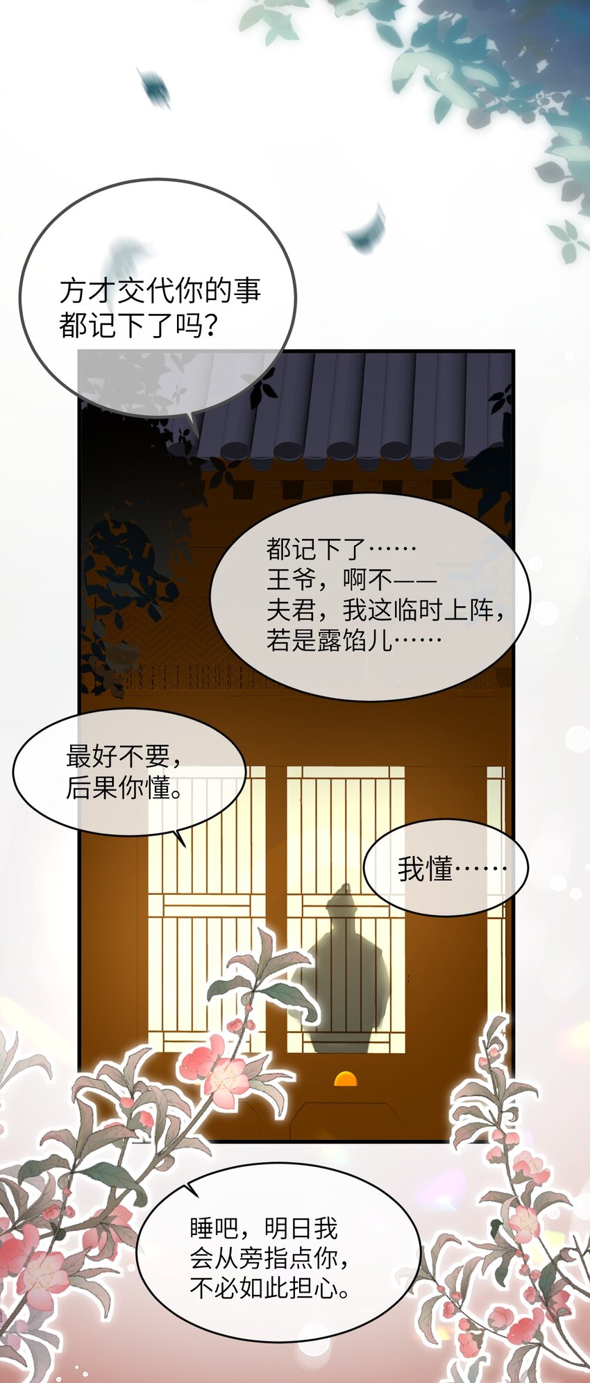 007 同床共枕？无法入眠！29