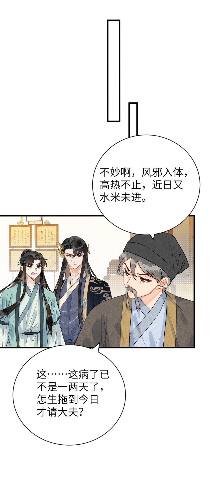 050 意料之外的重病21