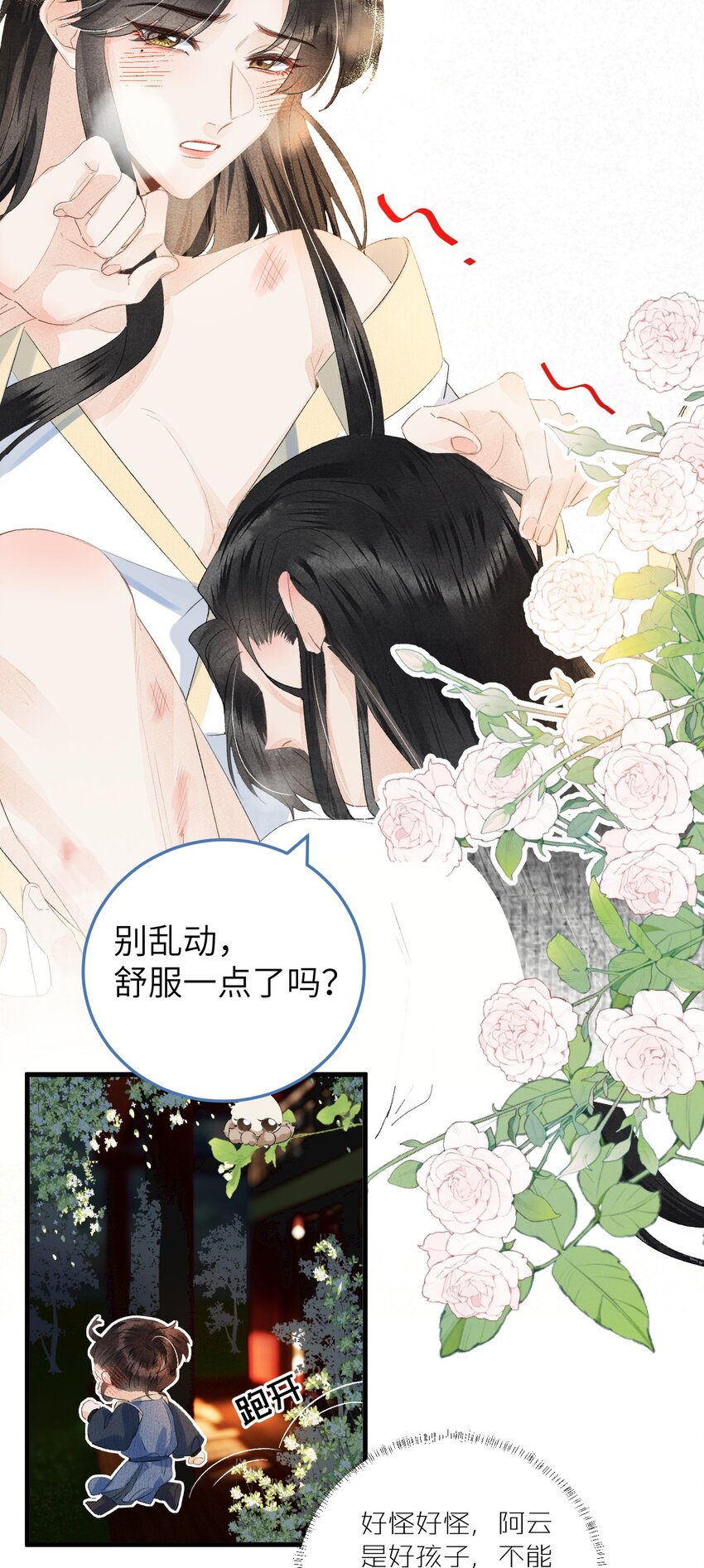 小番外 阿云观测日记4
