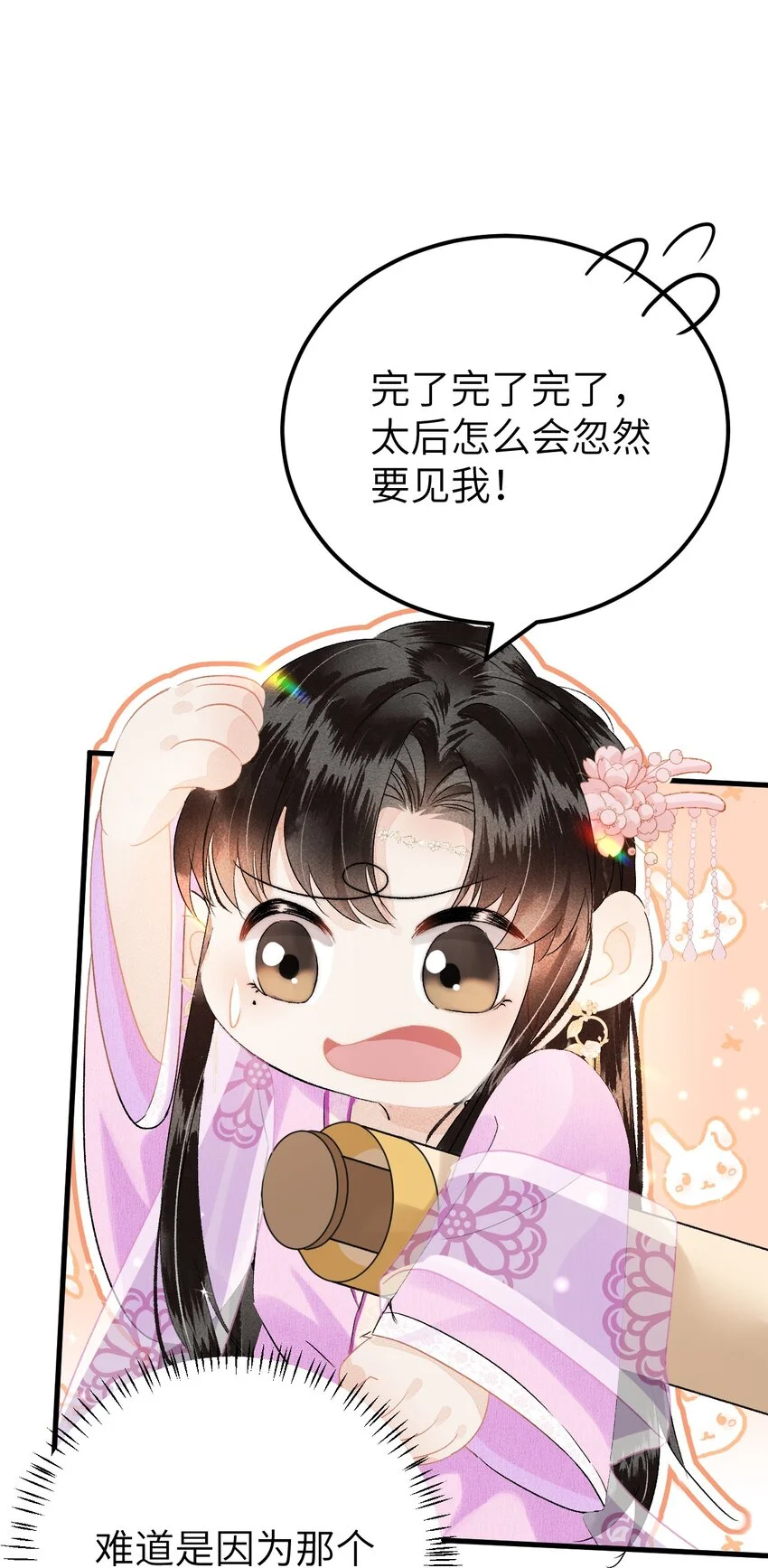 020 玉京生与鬼笔36