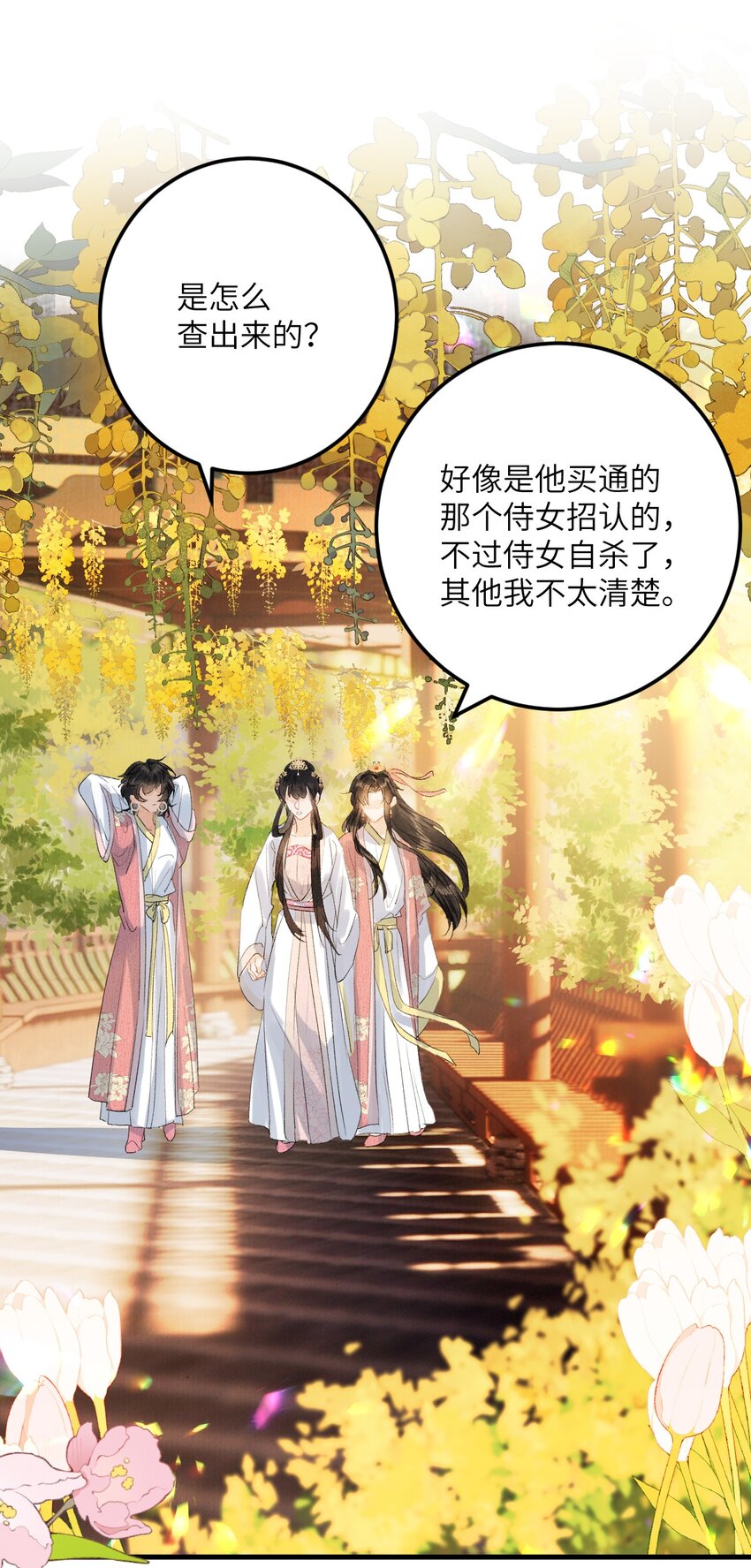 044 忽如其来的掉马危机20