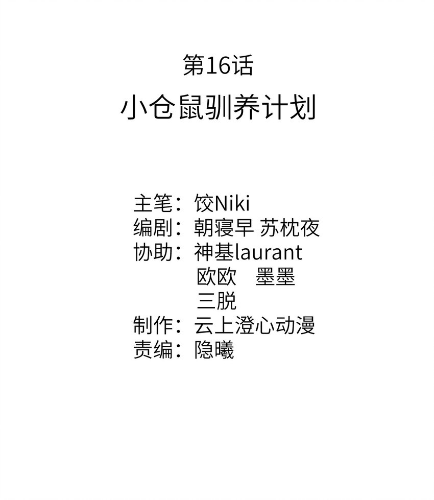 016 小仓鼠驯养计划1